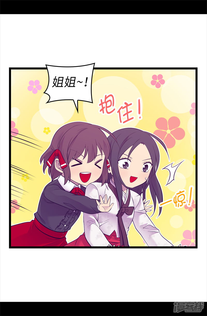 第510话完美的宫殿-据说我是王的女儿？-Kim Rek-na|Bi Chu（第30张）