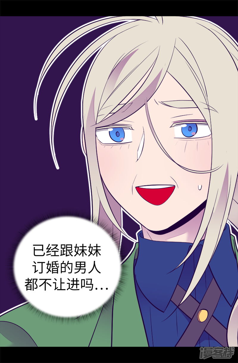 第511话强大的防御系统-据说我是王的女儿？-Kim Rek-na|Bi Chu（第22张）