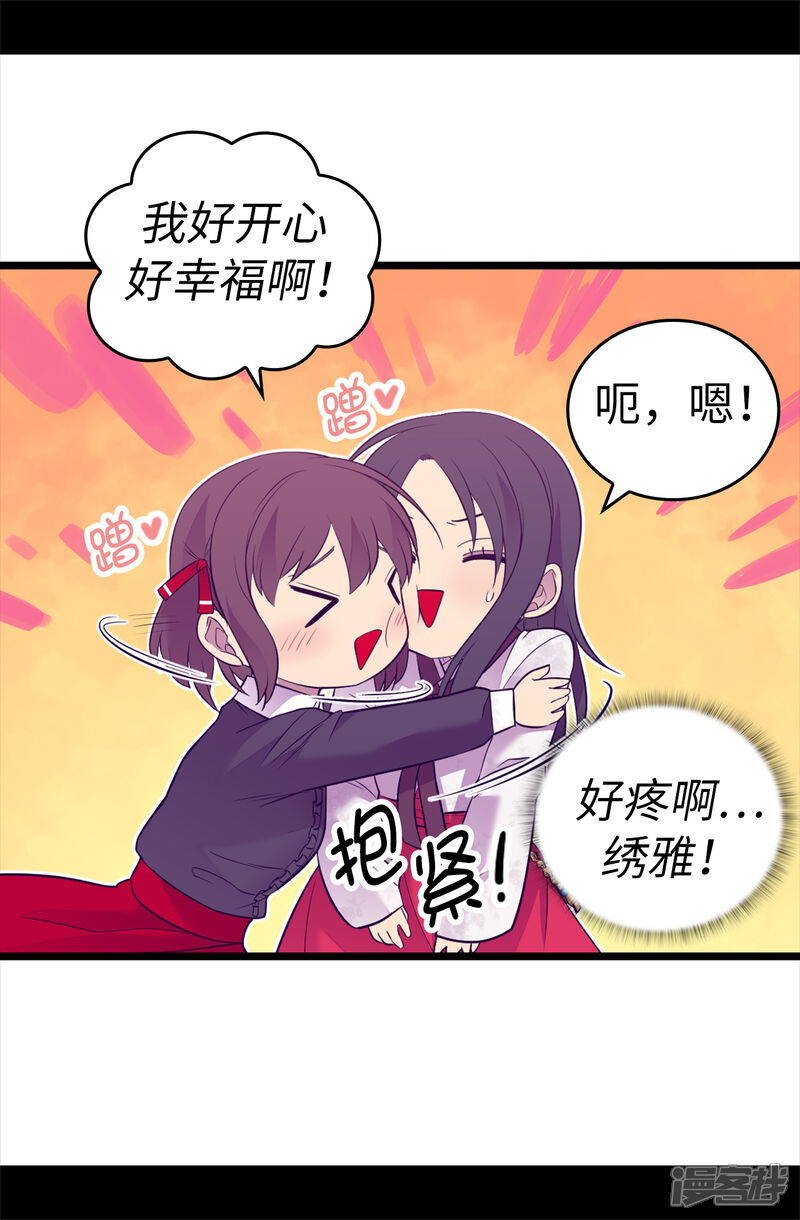 第510话完美的宫殿-据说我是王的女儿？-Kim Rek-na|Bi Chu（第31张）