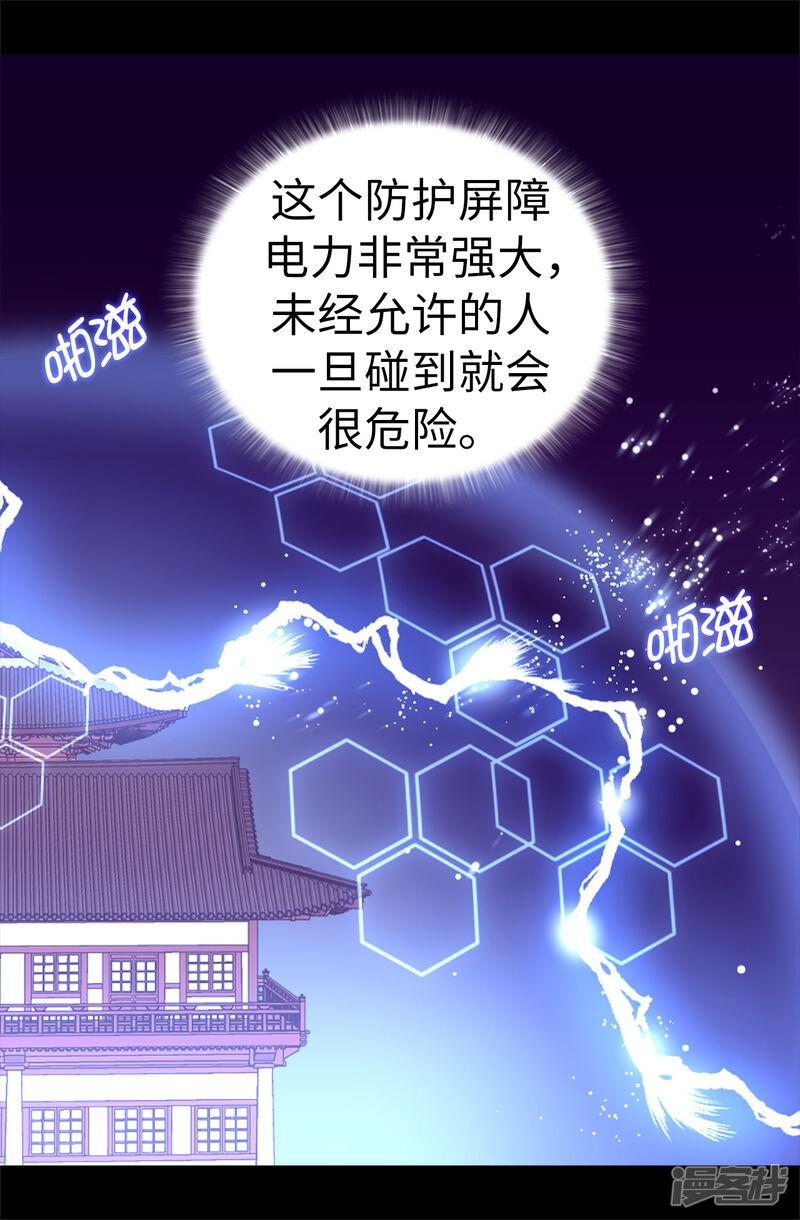 第511话强大的防御系统-据说我是王的女儿？-Kim Rek-na|Bi Chu（第23张）