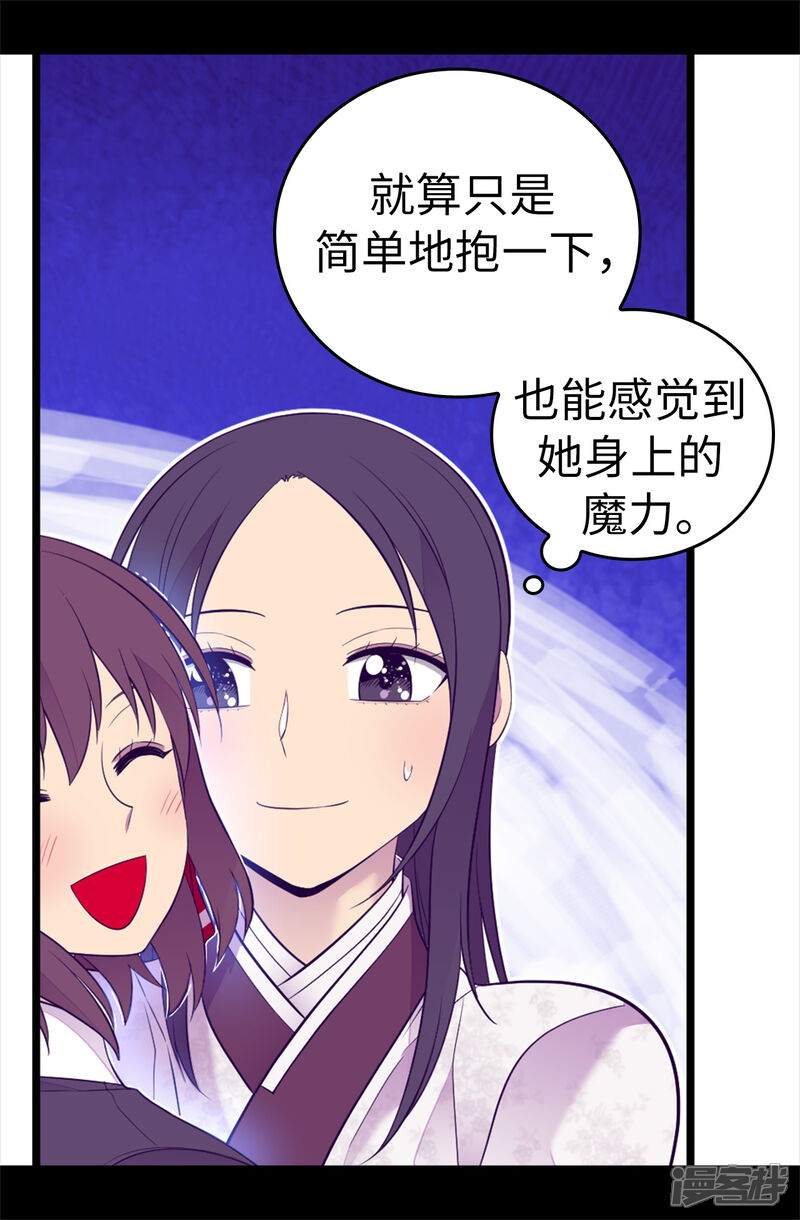第510话完美的宫殿-据说我是王的女儿？-Kim Rek-na|Bi Chu（第32张）
