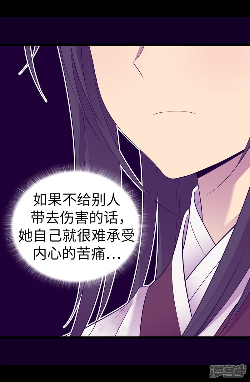 第513话圣女的责任-据说我是王的女儿？-Kim Rek-na|Bi Chu（第21张）