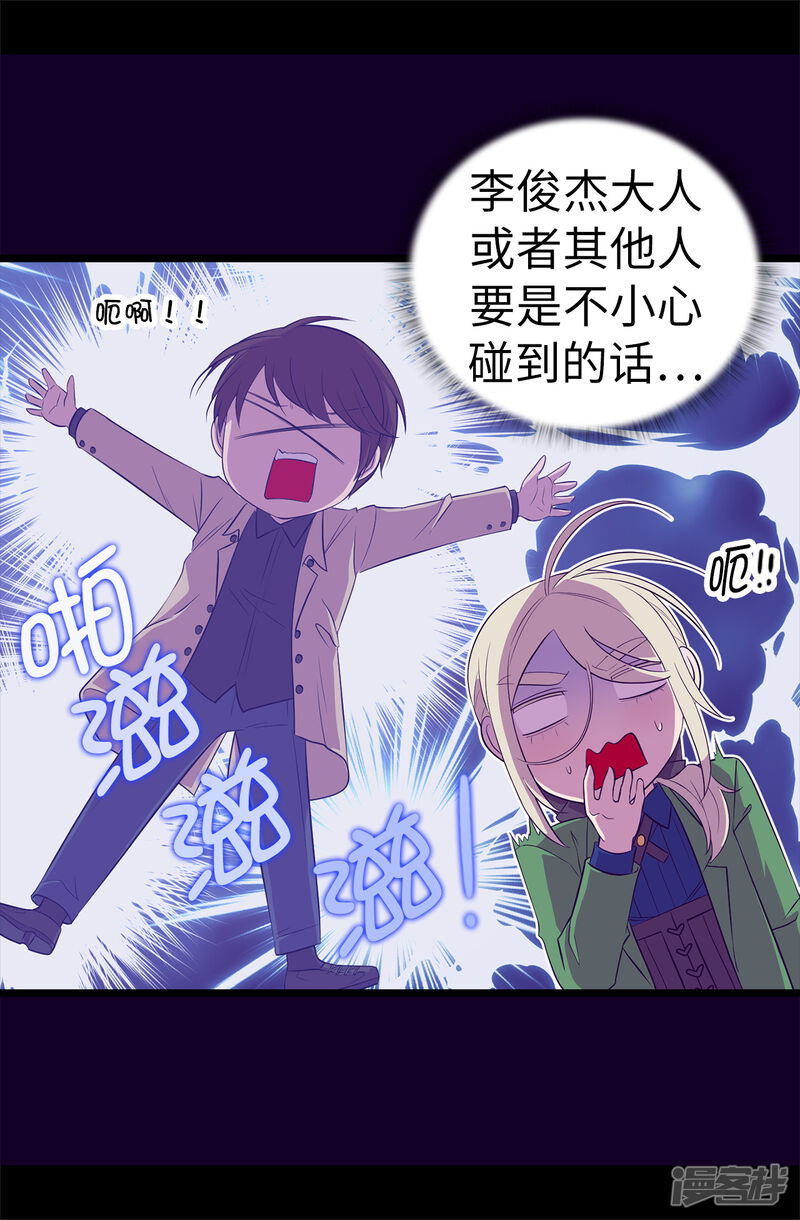 第511话强大的防御系统-据说我是王的女儿？-Kim Rek-na|Bi Chu（第24张）