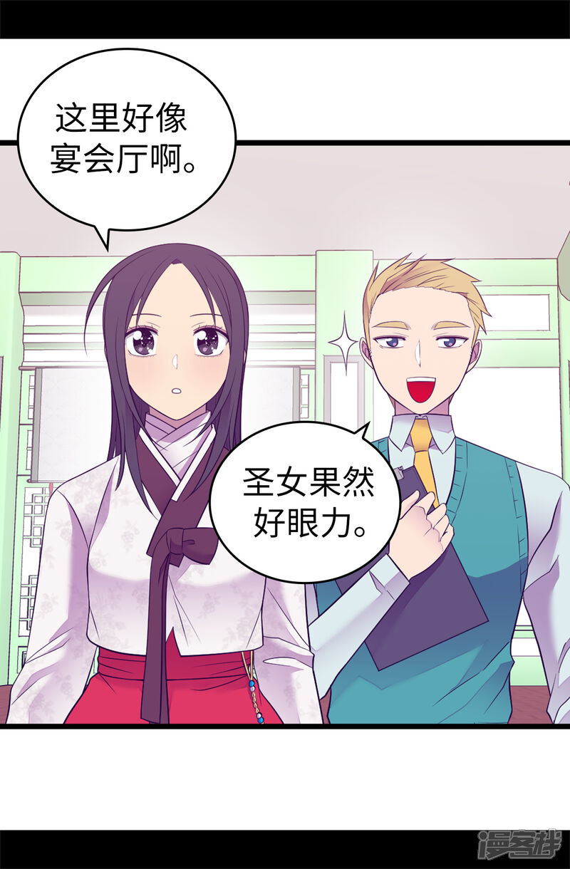 第512话我们要做出改变了-据说我是王的女儿？-Kim Rek-na|Bi Chu（第27张）