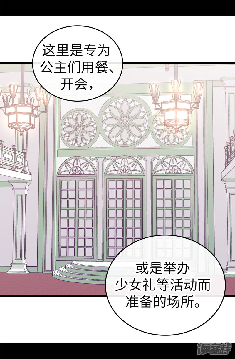 第512话我们要做出改变了-据说我是王的女儿？-Kim Rek-na|Bi Chu（第28张）