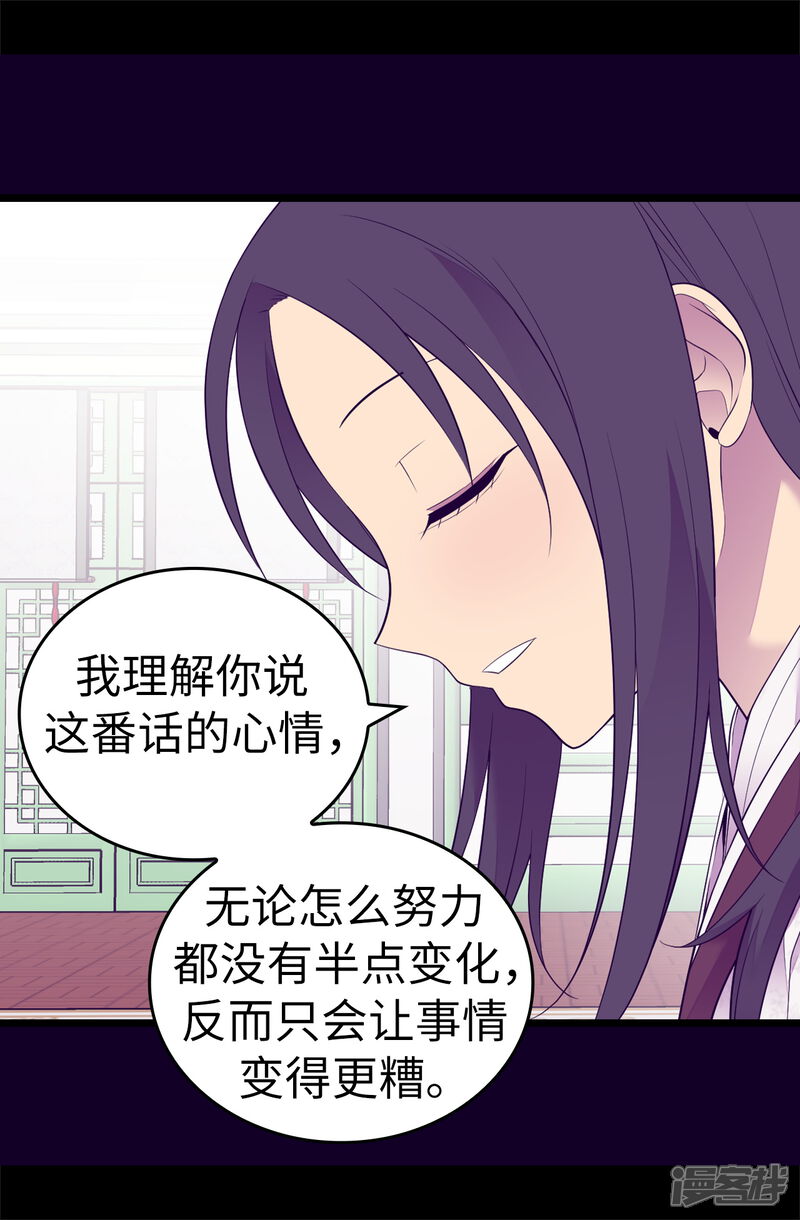 第513话圣女的责任-据说我是王的女儿？-Kim Rek-na|Bi Chu（第23张）