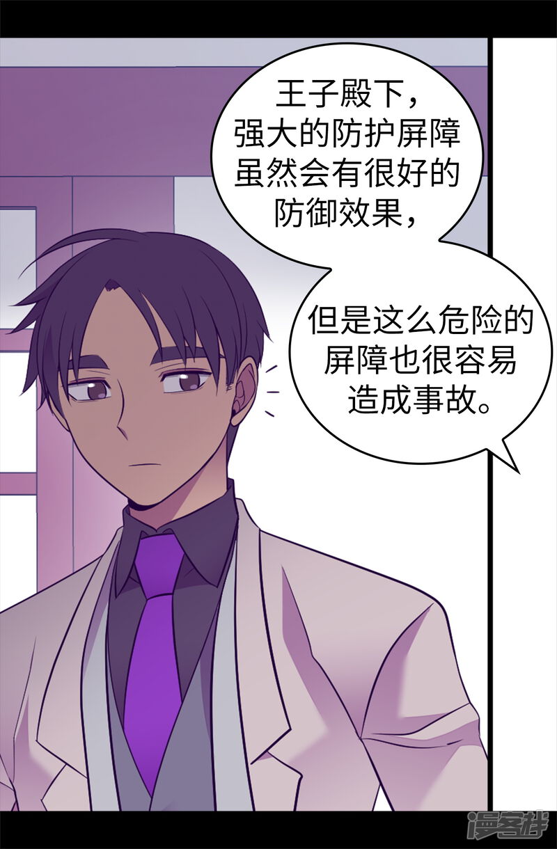 第511话强大的防御系统-据说我是王的女儿？-Kim Rek-na|Bi Chu（第25张）