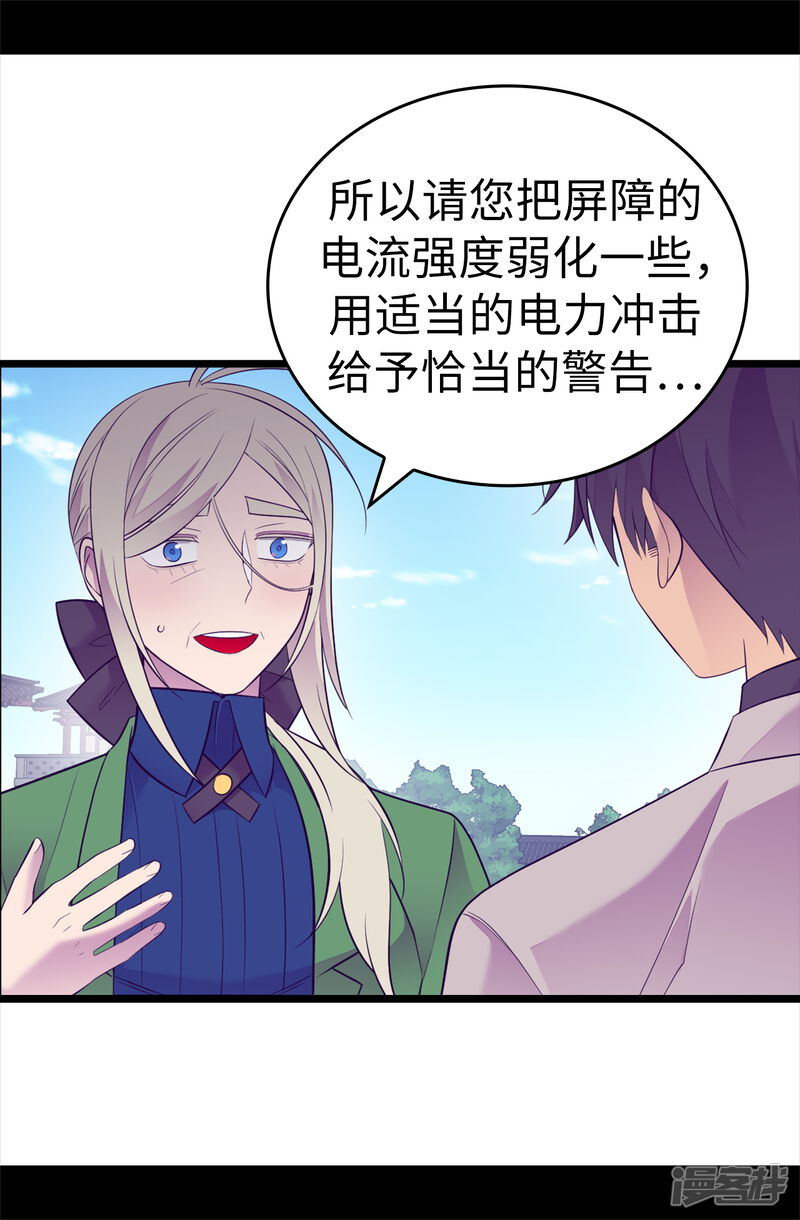 第511话强大的防御系统-据说我是王的女儿？-Kim Rek-na|Bi Chu（第26张）