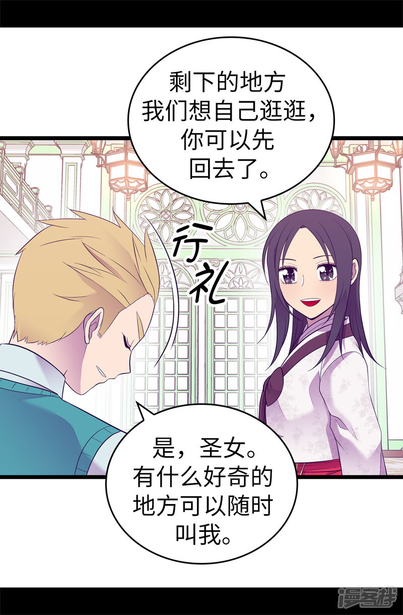 第512话我们要做出改变了-据说我是王的女儿？-Kim Rek-na|Bi Chu（第30张）