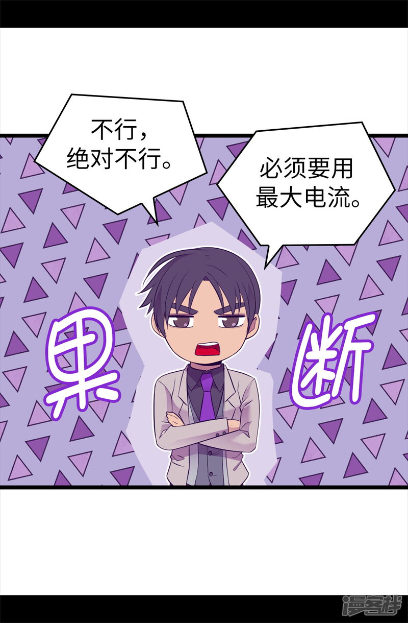 第511话强大的防御系统-据说我是王的女儿？-Kim Rek-na|Bi Chu（第27张）