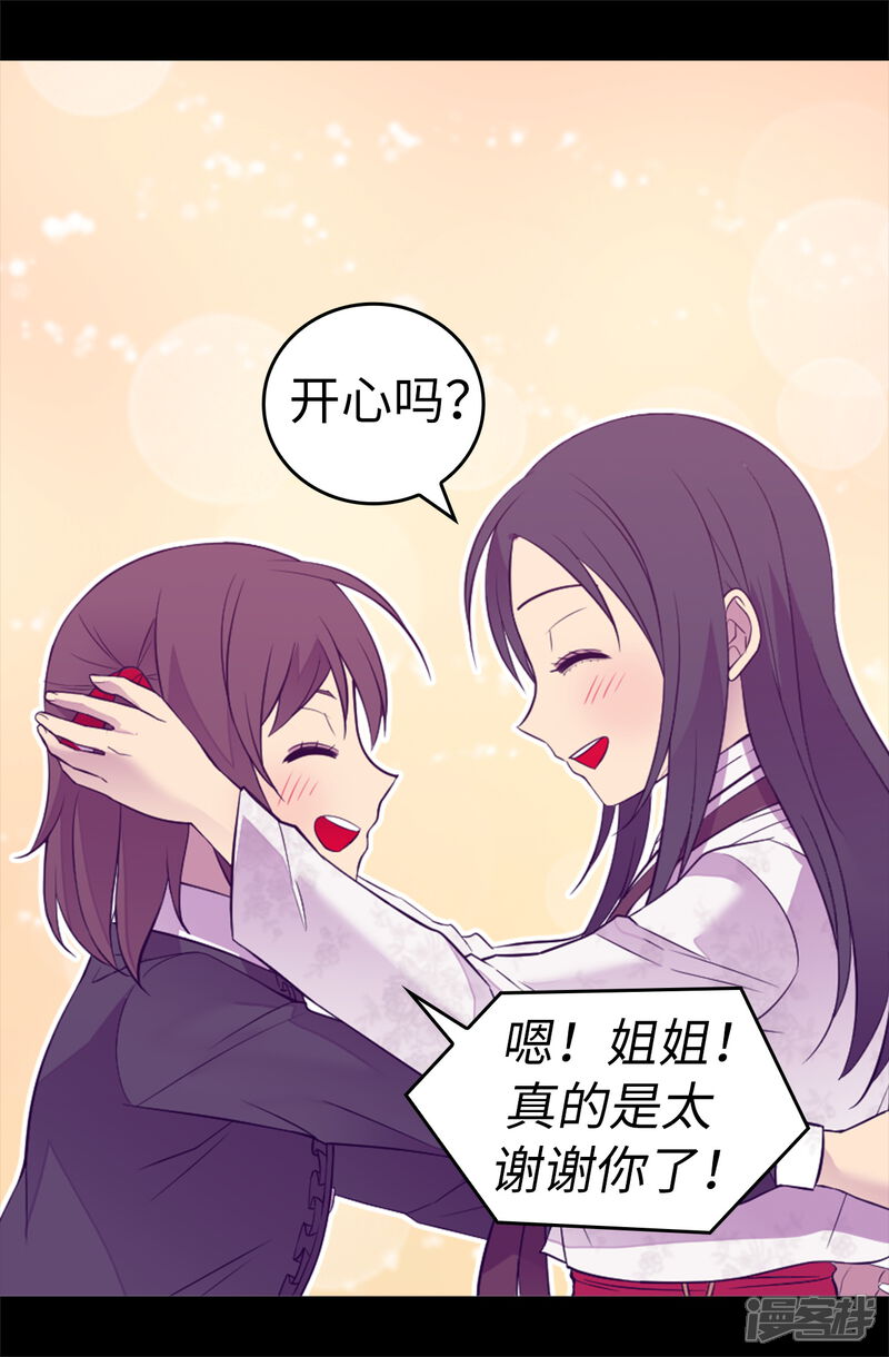 第510话完美的宫殿-据说我是王的女儿？-Kim Rek-na|Bi Chu（第35张）