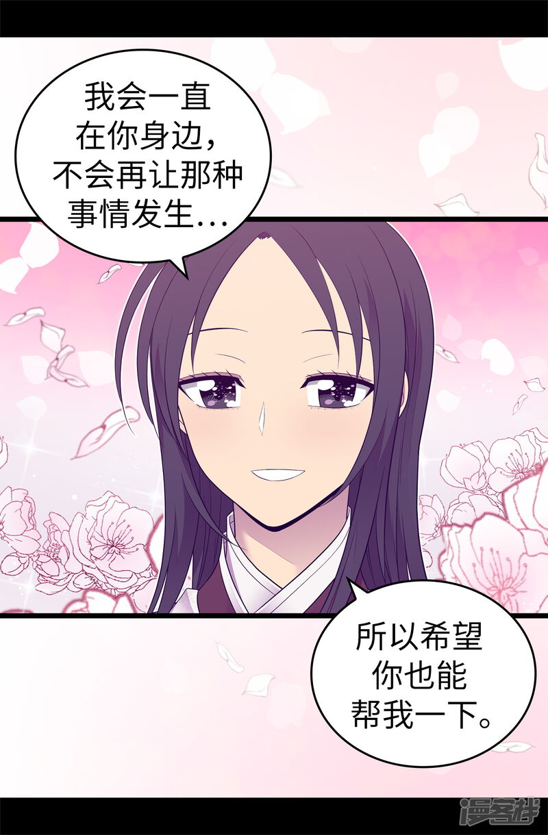 第513话圣女的责任-据说我是王的女儿？-Kim Rek-na|Bi Chu（第27张）