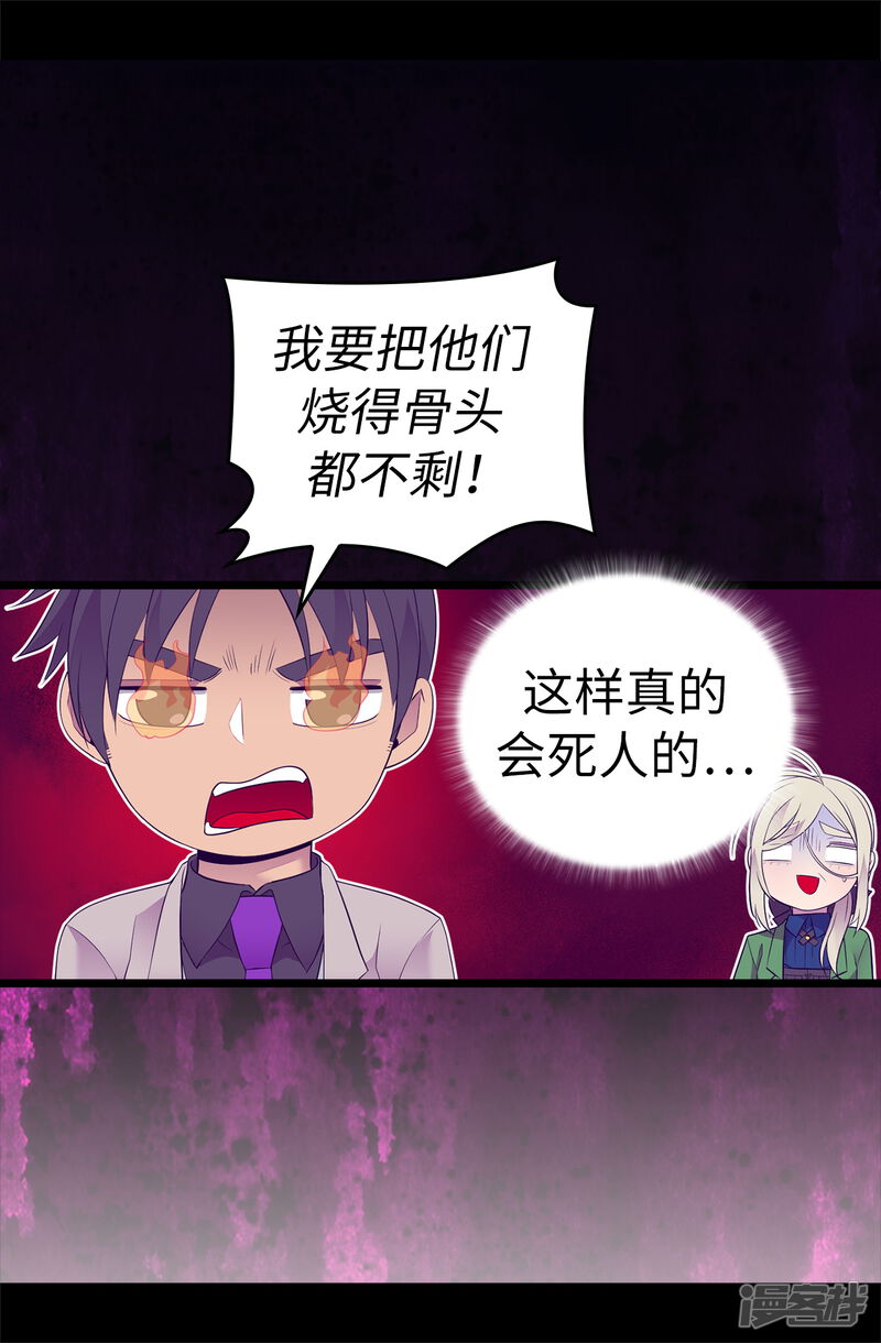 第511话强大的防御系统-据说我是王的女儿？-Kim Rek-na|Bi Chu（第28张）