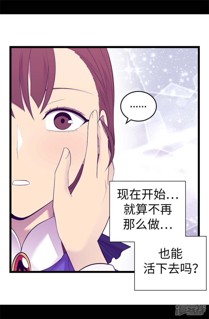 第513话圣女的责任-据说我是王的女儿？-Kim Rek-na|Bi Chu（第28张）