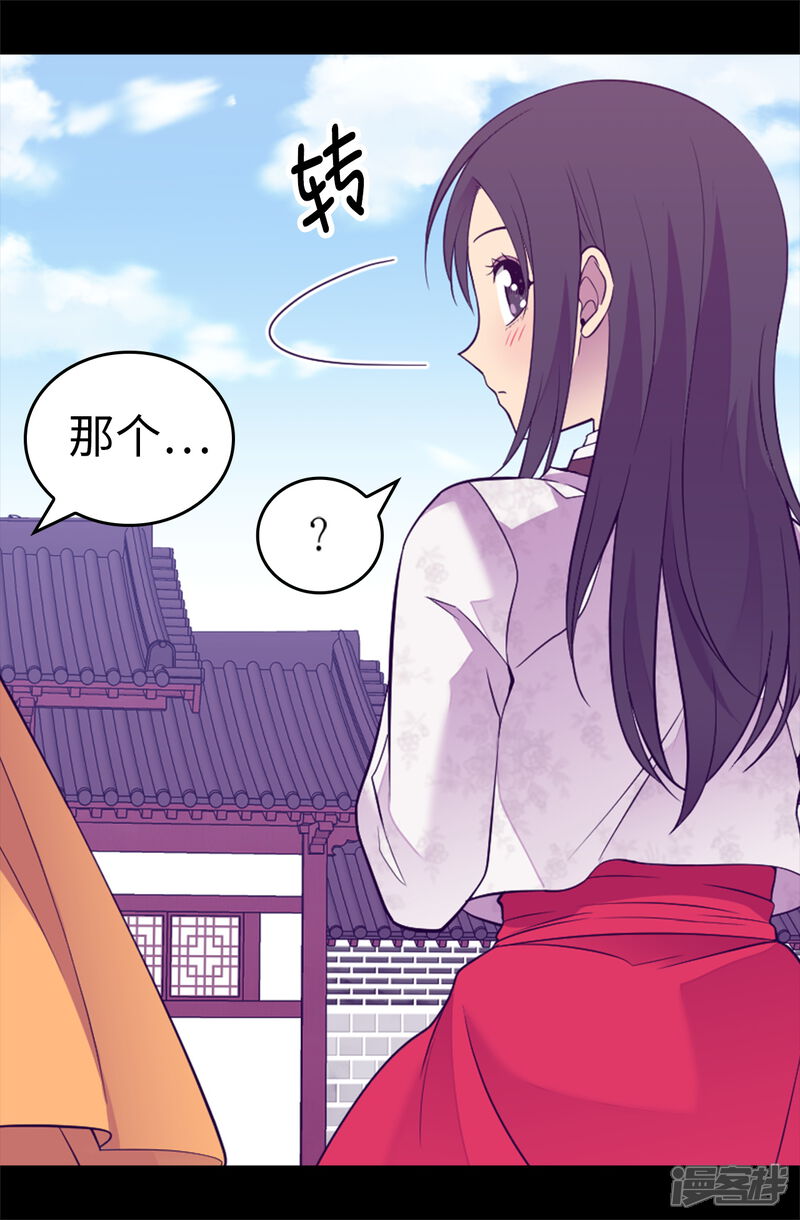 第510话完美的宫殿-据说我是王的女儿？-Kim Rek-na|Bi Chu（第36张）