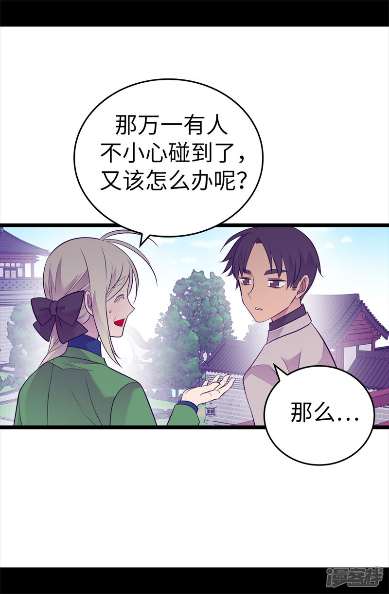 第511话强大的防御系统-据说我是王的女儿？-Kim Rek-na|Bi Chu（第29张）