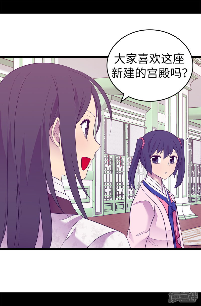 第512话我们要做出改变了-据说我是王的女儿？-Kim Rek-na|Bi Chu（第33张）