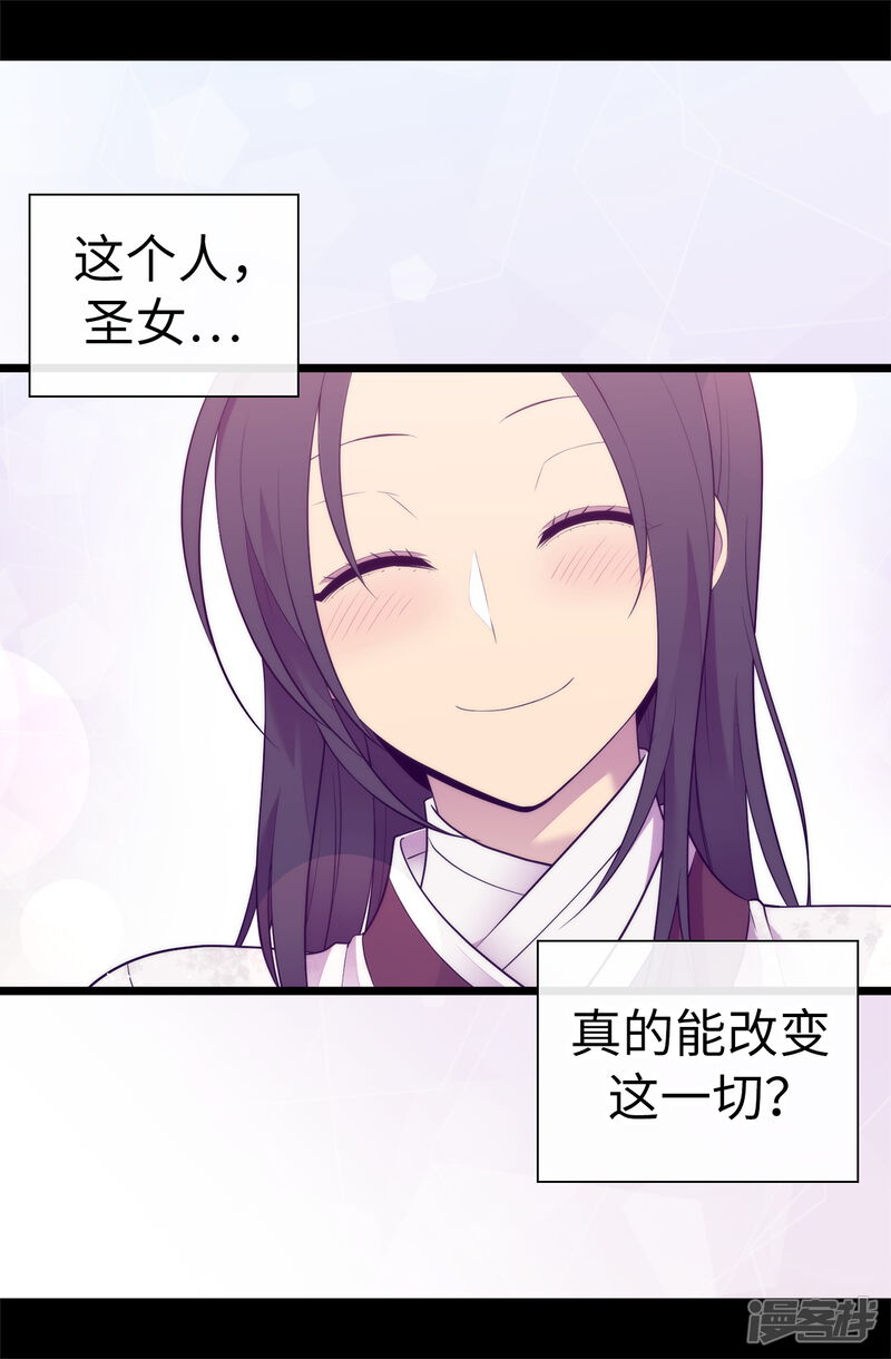 第513话圣女的责任-据说我是王的女儿？-Kim Rek-na|Bi Chu（第30张）