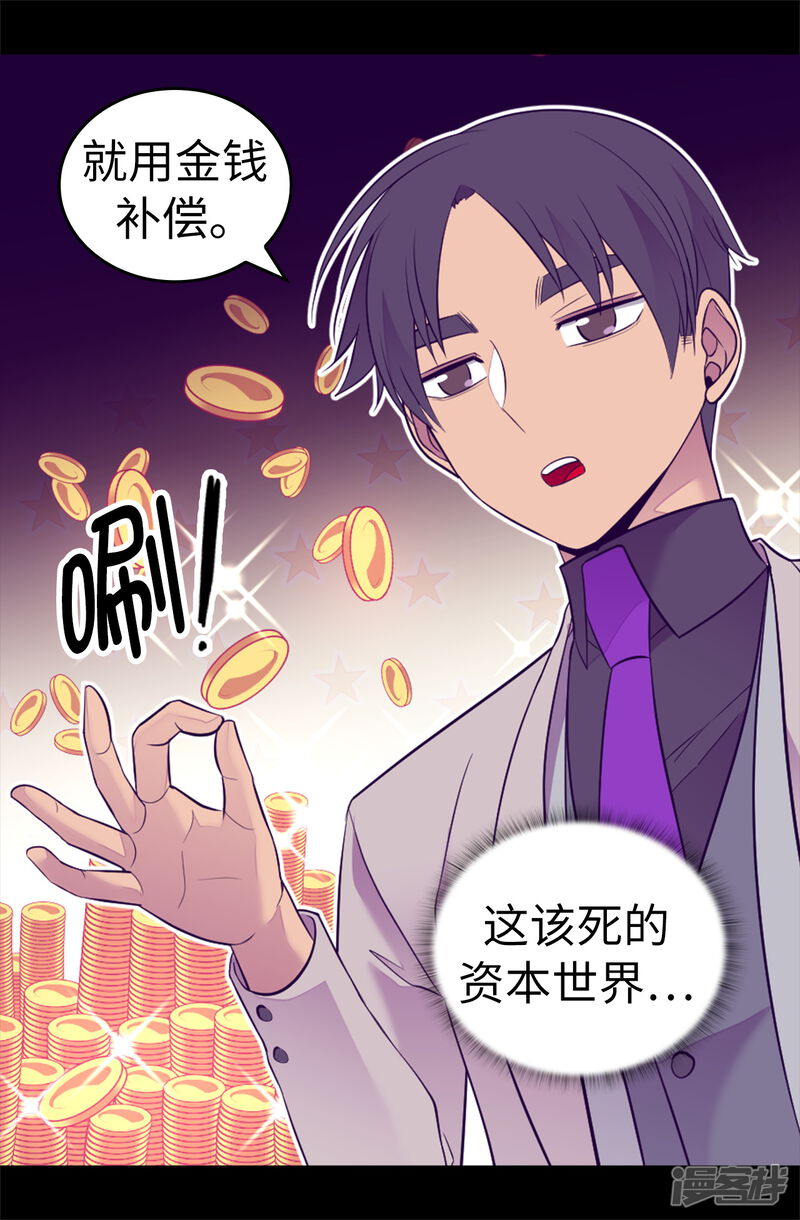 第511话强大的防御系统-据说我是王的女儿？-Kim Rek-na|Bi Chu（第30张）