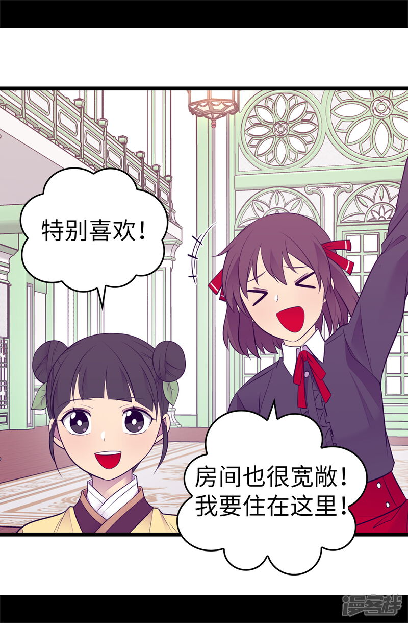 第512话我们要做出改变了-据说我是王的女儿？-Kim Rek-na|Bi Chu（第34张）