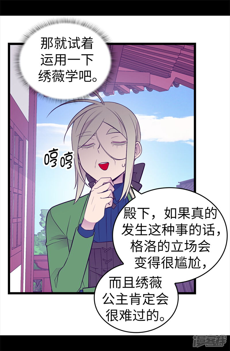 【据说我是王的女儿】漫画-（第511话 强大的防御系统）章节漫画下拉式图片-31.jpg