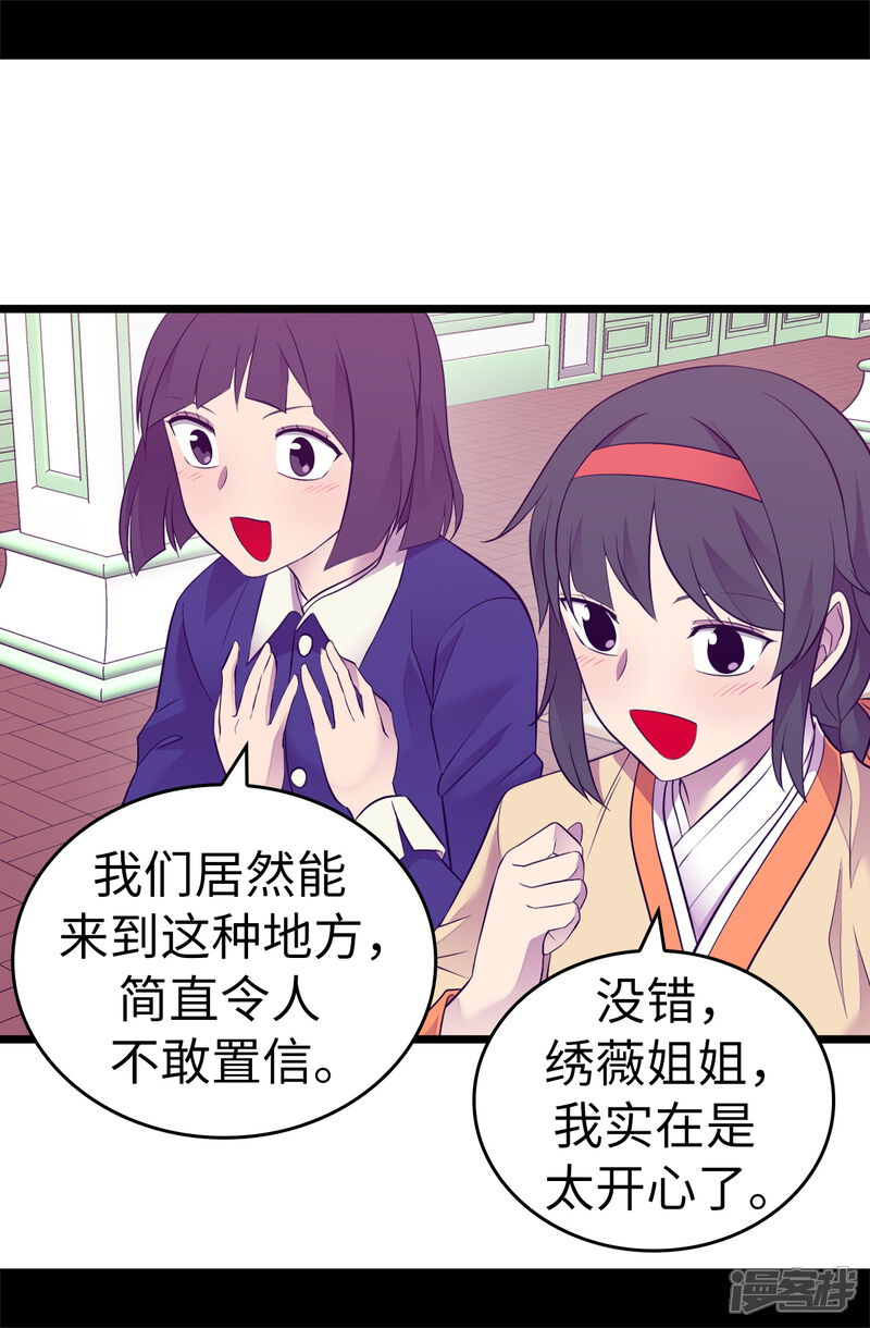 第512话我们要做出改变了-据说我是王的女儿？-Kim Rek-na|Bi Chu（第35张）