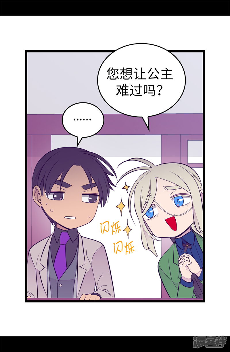 第511话强大的防御系统-据说我是王的女儿？-Kim Rek-na|Bi Chu（第32张）