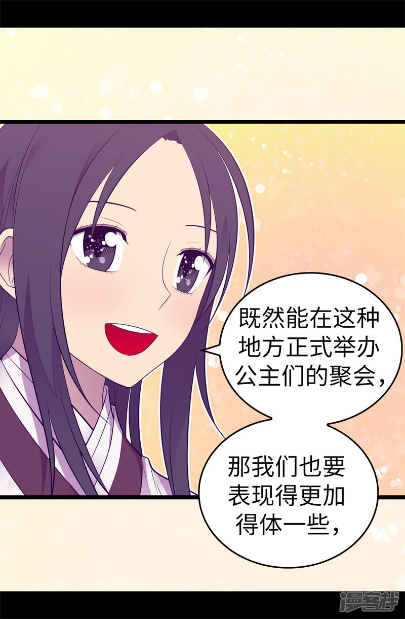 第512话我们要做出改变了-据说我是王的女儿？-Kim Rek-na|Bi Chu（第36张）