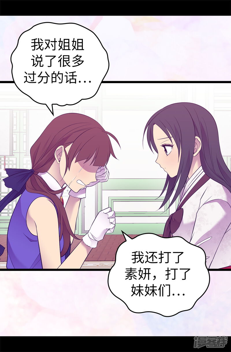 第513话圣女的责任-据说我是王的女儿？-Kim Rek-na|Bi Chu（第34张）