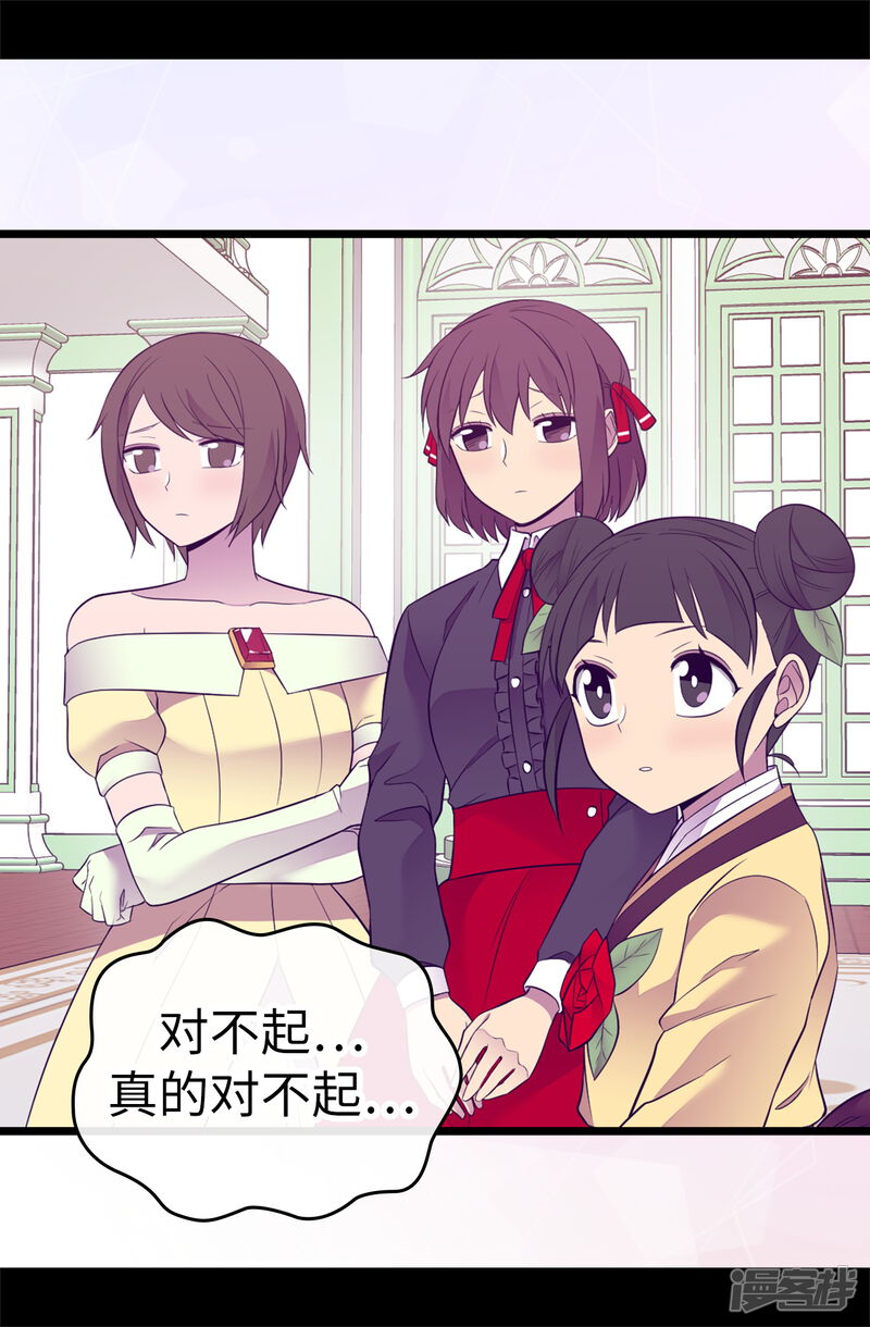 第513话圣女的责任-据说我是王的女儿？-Kim Rek-na|Bi Chu（第35张）
