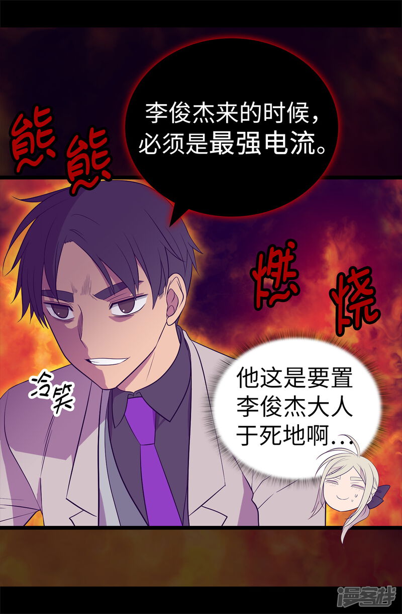 第511话强大的防御系统-据说我是王的女儿？-Kim Rek-na|Bi Chu（第35张）