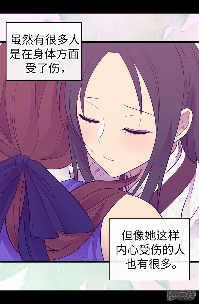 第513话圣女的责任-据说我是王的女儿？-Kim Rek-na|Bi Chu（第36张）