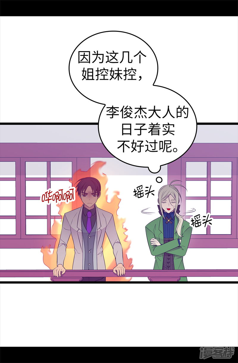 第511话强大的防御系统-据说我是王的女儿？-Kim Rek-na|Bi Chu（第36张）