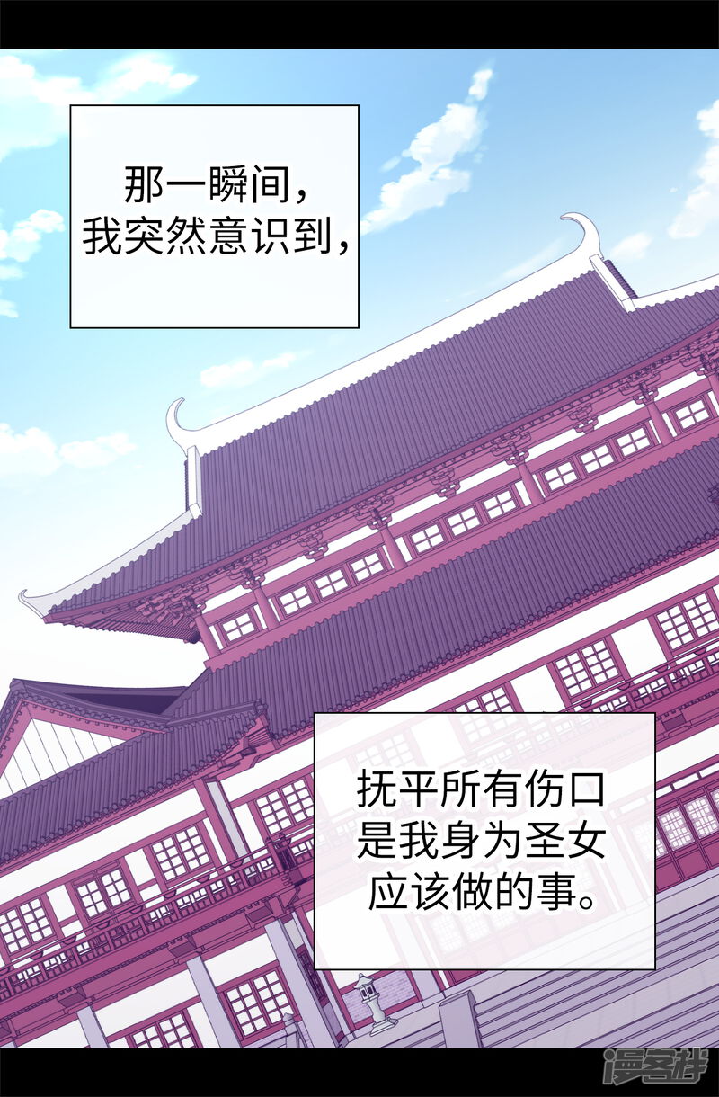 第513话圣女的责任-据说我是王的女儿？-Kim Rek-na|Bi Chu（第37张）