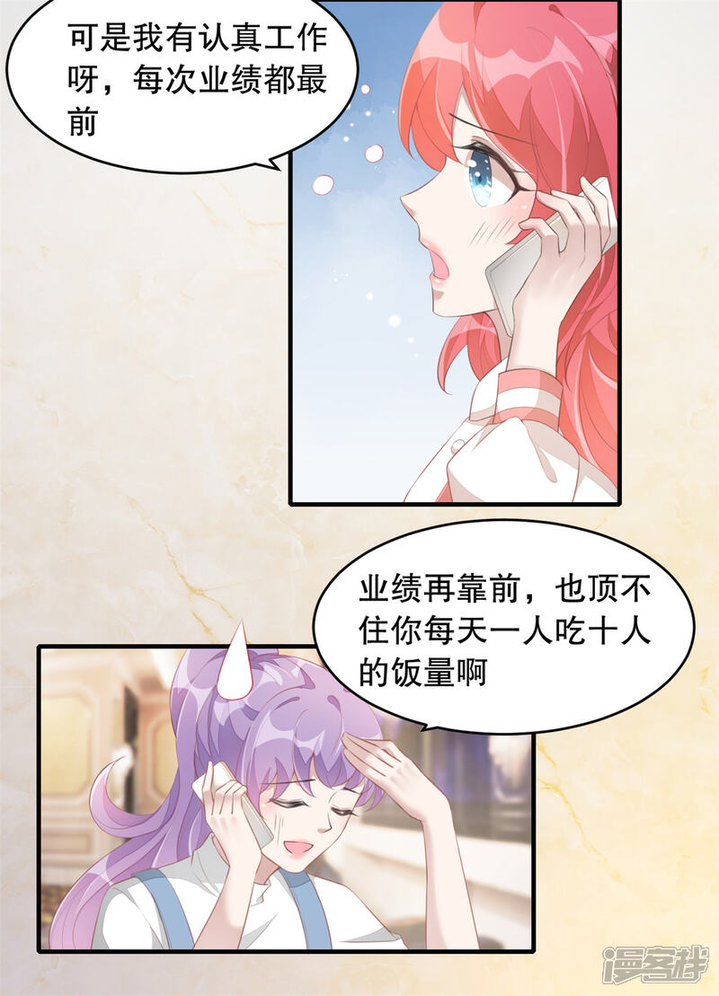 【老公我要吃垮你】漫画-（第1话 吃不饱的美少女）章节漫画下拉式图片-第13张图片