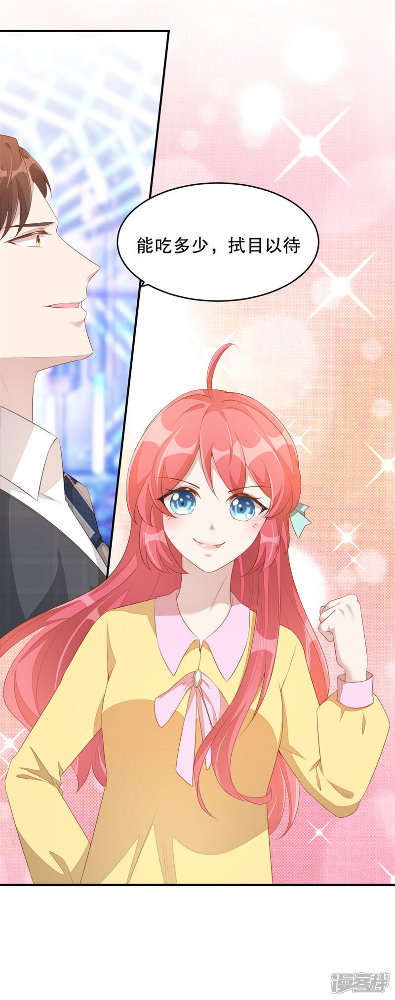 【老公我要吃垮你】漫画-（第2话 战斗吧！大胃王）章节漫画下拉式图片-第19张图片