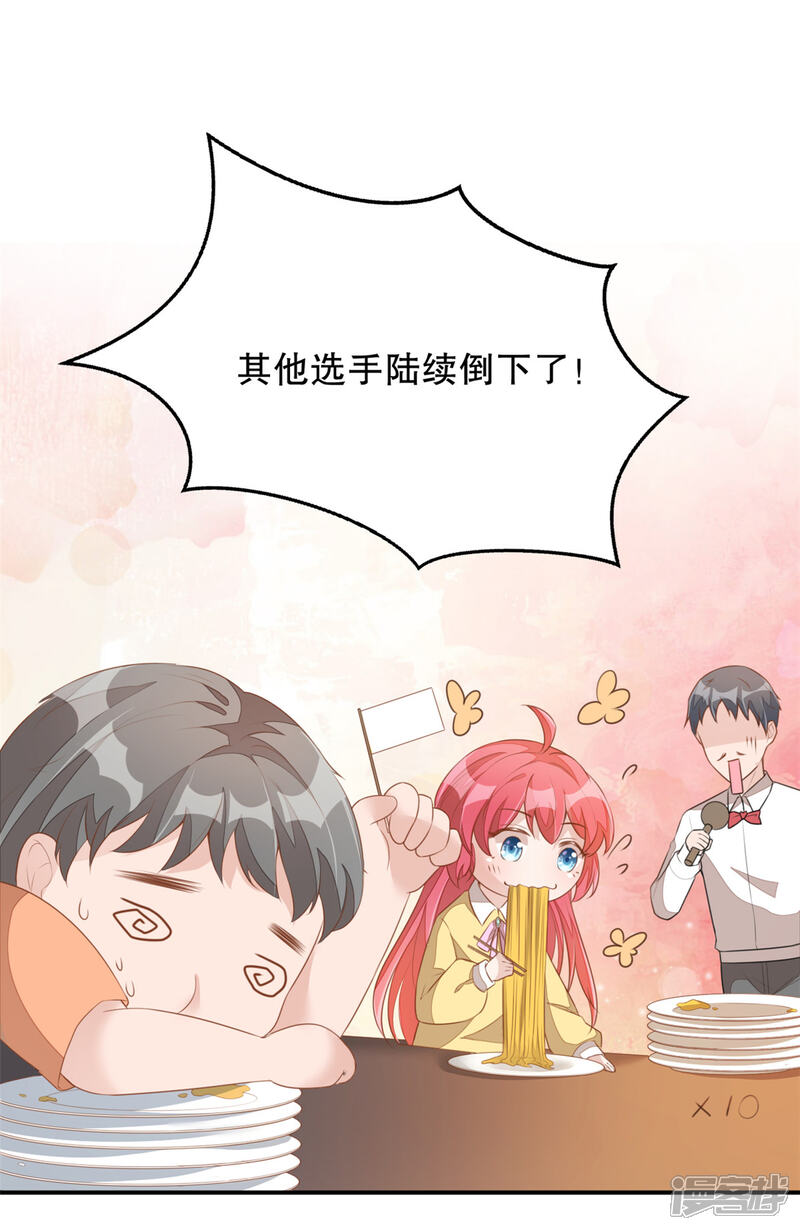 【老公我要吃垮你】漫画-（第2话 战斗吧！大胃王）章节漫画下拉式图片-第25张图片