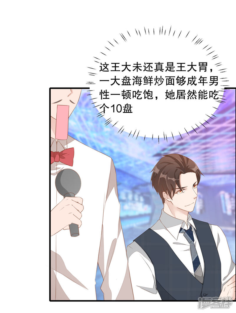 【老公我要吃垮你】漫画-（第2话 战斗吧！大胃王）章节漫画下拉式图片-第26张图片