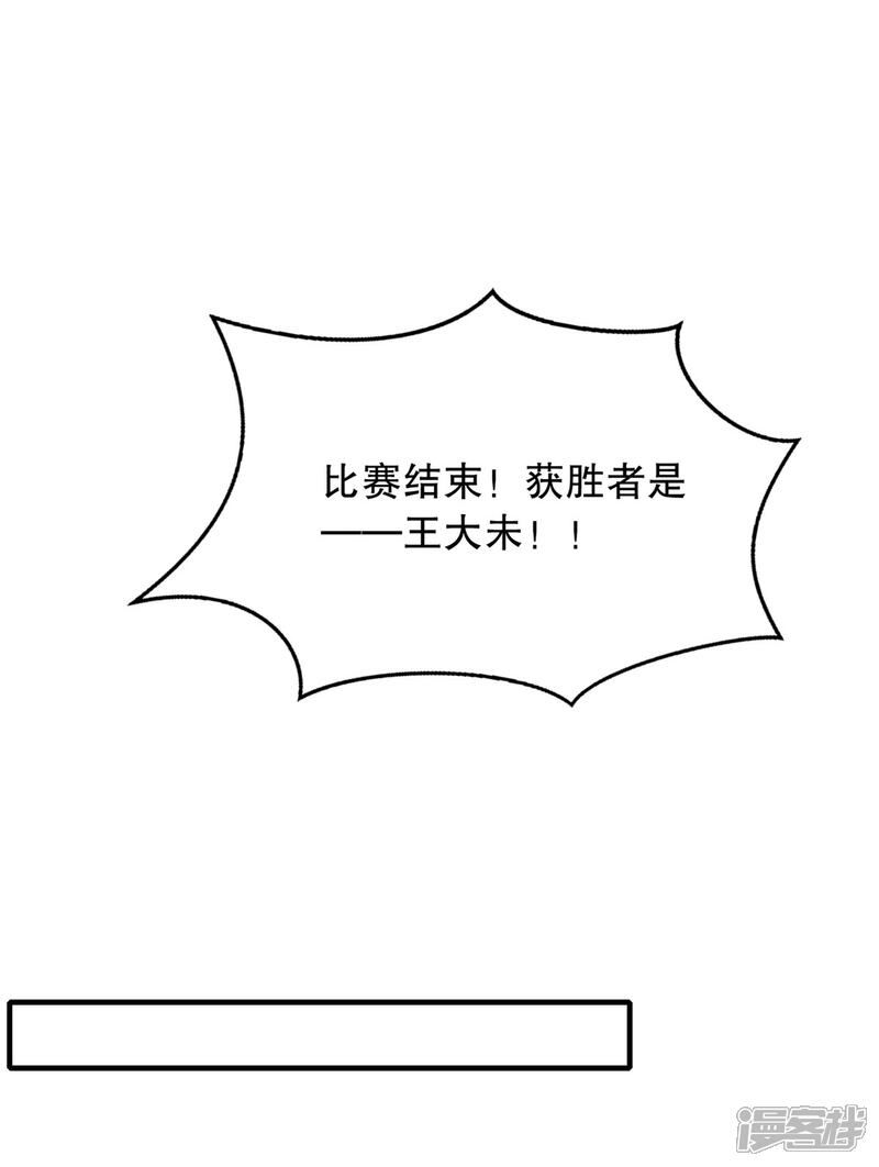 【老公我要吃垮你】漫画-（第2话 战斗吧！大胃王）章节漫画下拉式图片-第27张图片