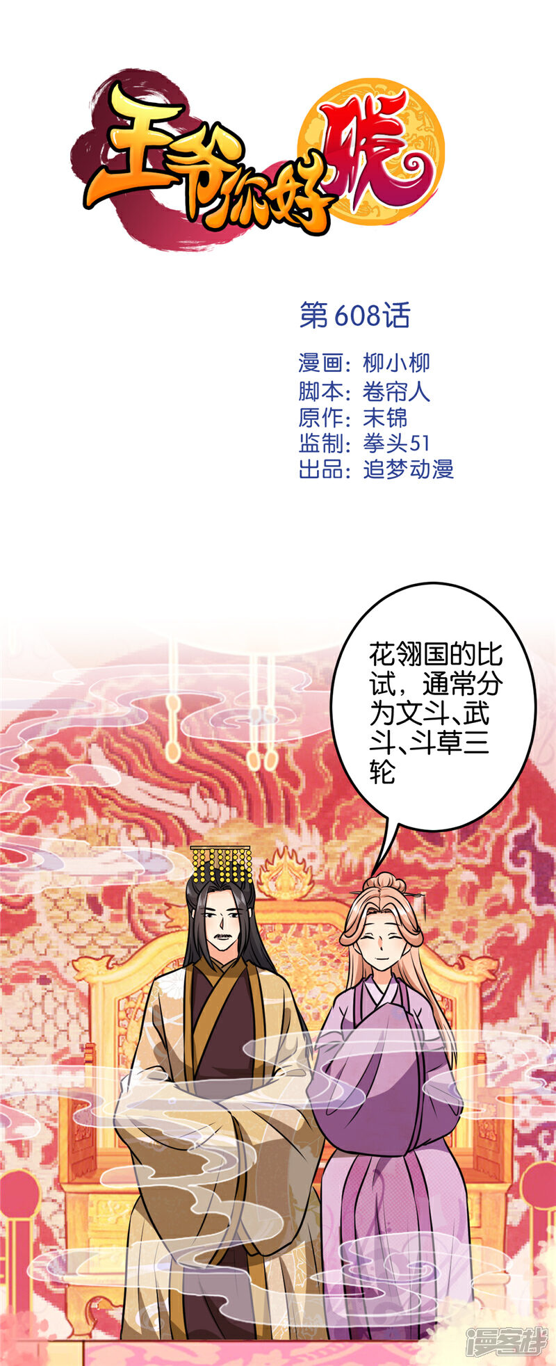 第608话-王爷你好贱-追梦动漫（第1张）