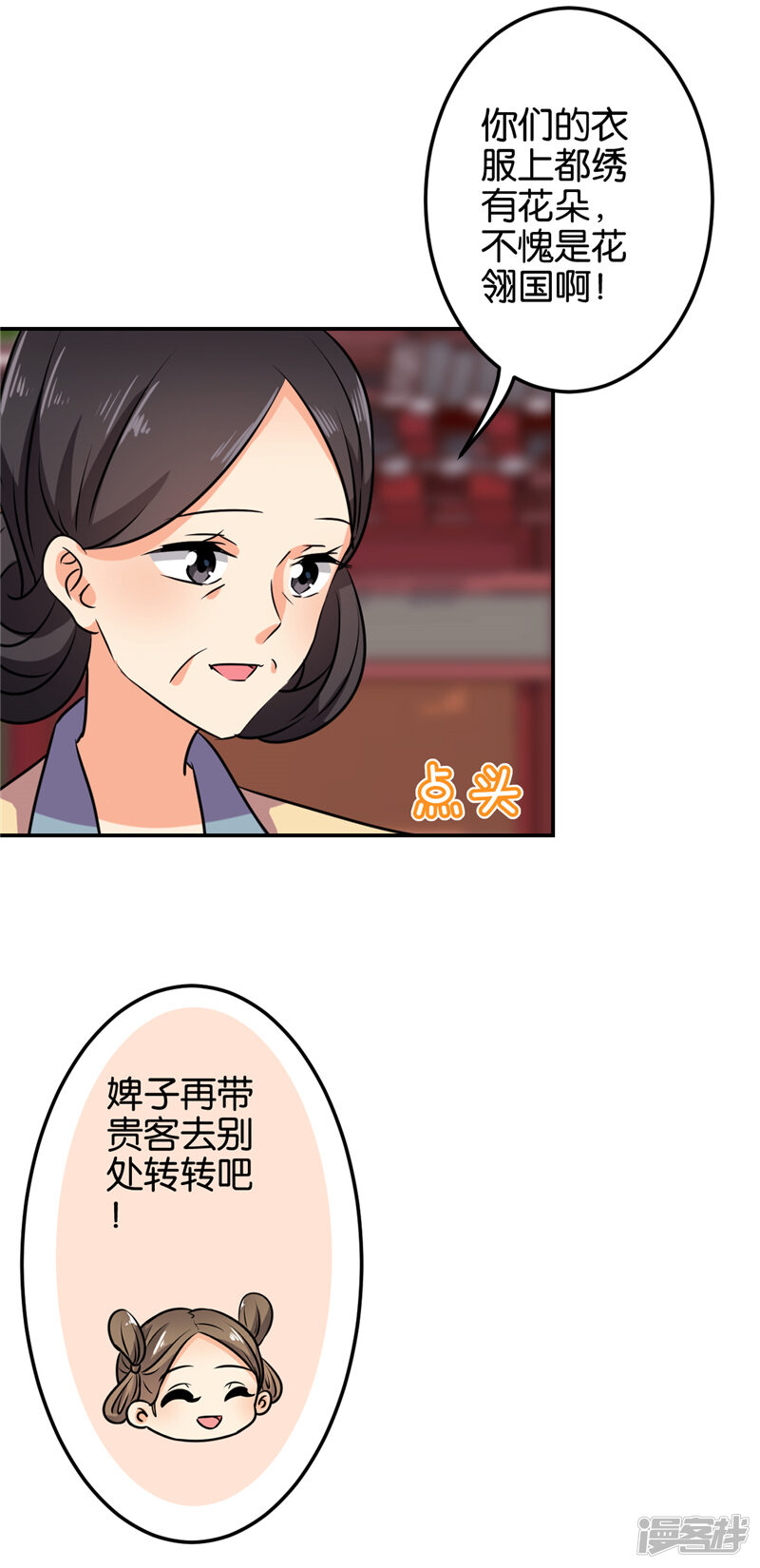 第608话-王爷你好贱-追梦动漫（第20张）