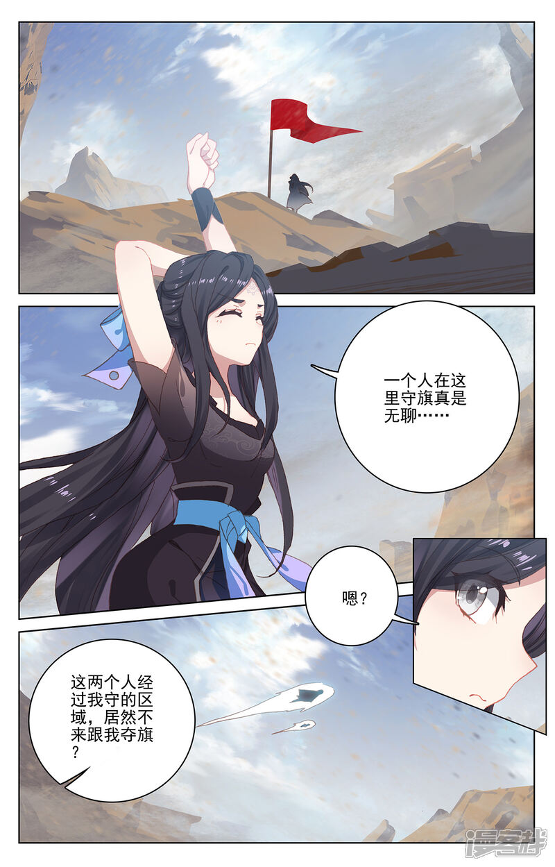 【元尊】漫画-（第224话上 兽潮袭来）章节漫画下拉式图片-第2张图片