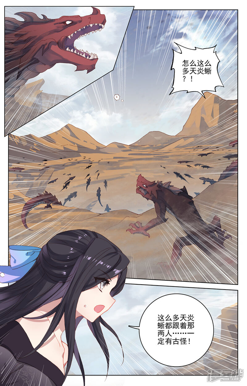 【元尊】漫画-（第224话上 兽潮袭来）章节漫画下拉式图片-第3张图片