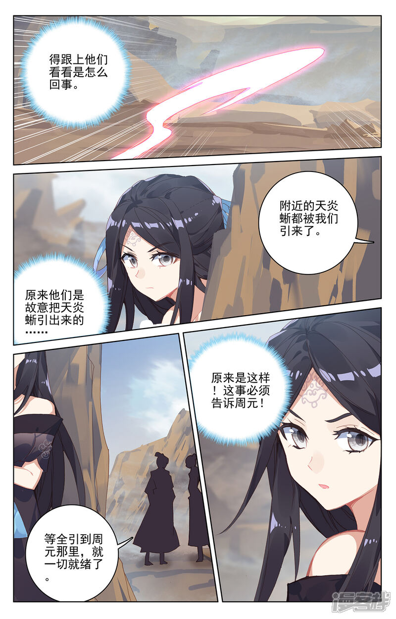【元尊】漫画-（第224话上 兽潮袭来）章节漫画下拉式图片-第4张图片