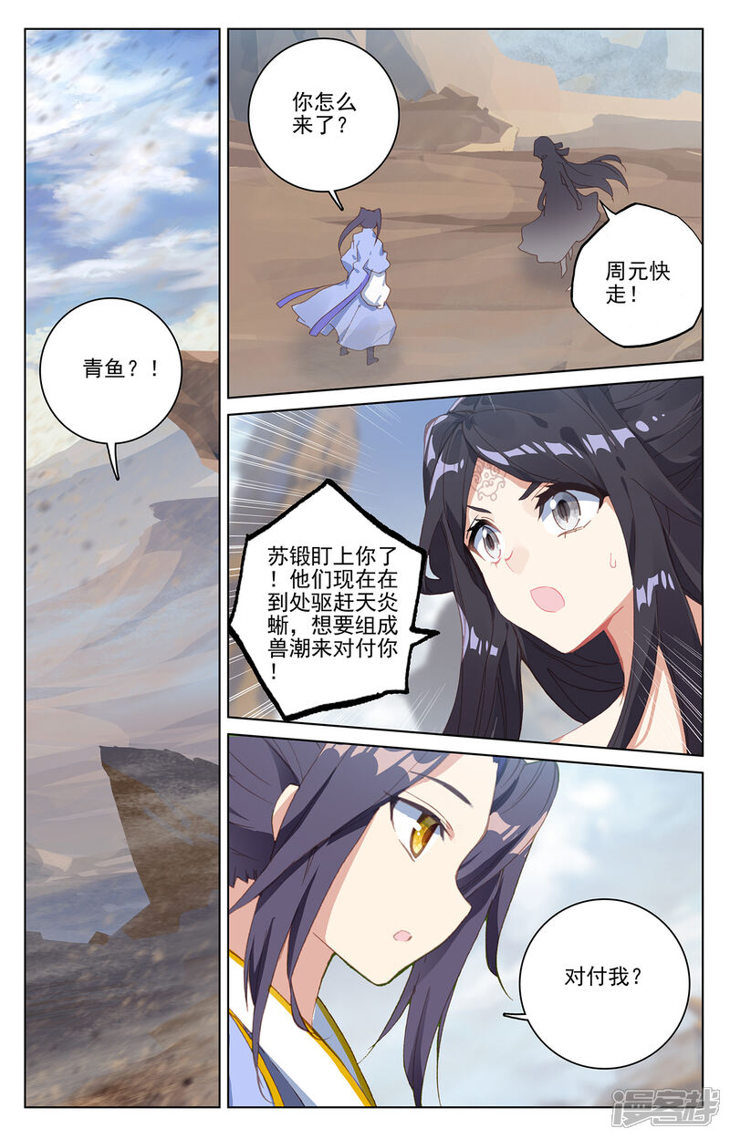 【元尊】漫画-（第224话上 兽潮袭来）章节漫画下拉式图片-第5张图片