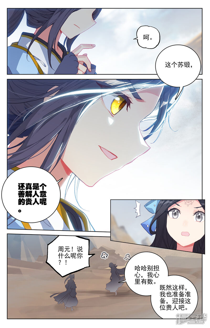【元尊】漫画-（第224话上 兽潮袭来）章节漫画下拉式图片-第7张图片