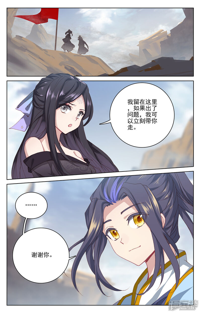 【元尊】漫画-（第224话上 兽潮袭来）章节漫画下拉式图片-第8张图片