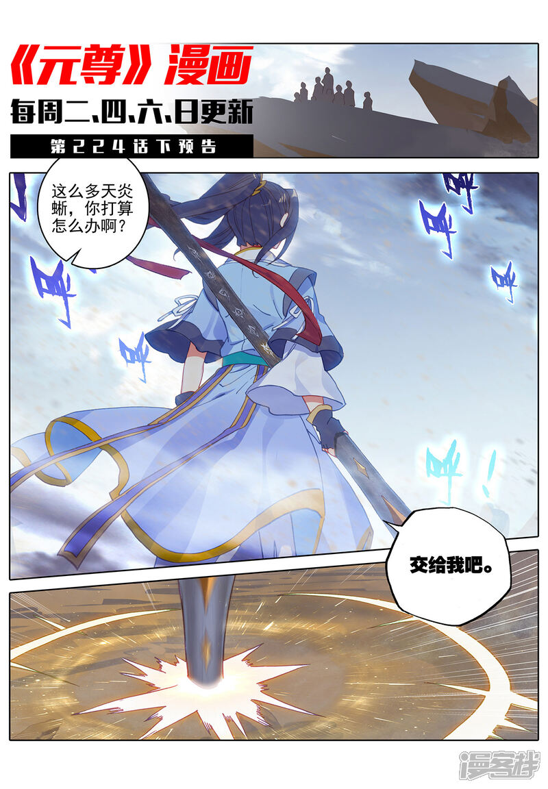 【元尊】漫画-（第224话上 兽潮袭来）章节漫画下拉式图片-第11张图片