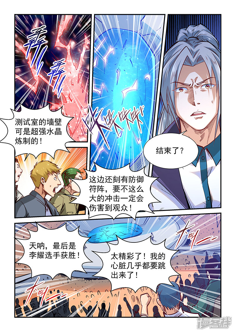 第322话-修真四万年-三福互娱（第3张）