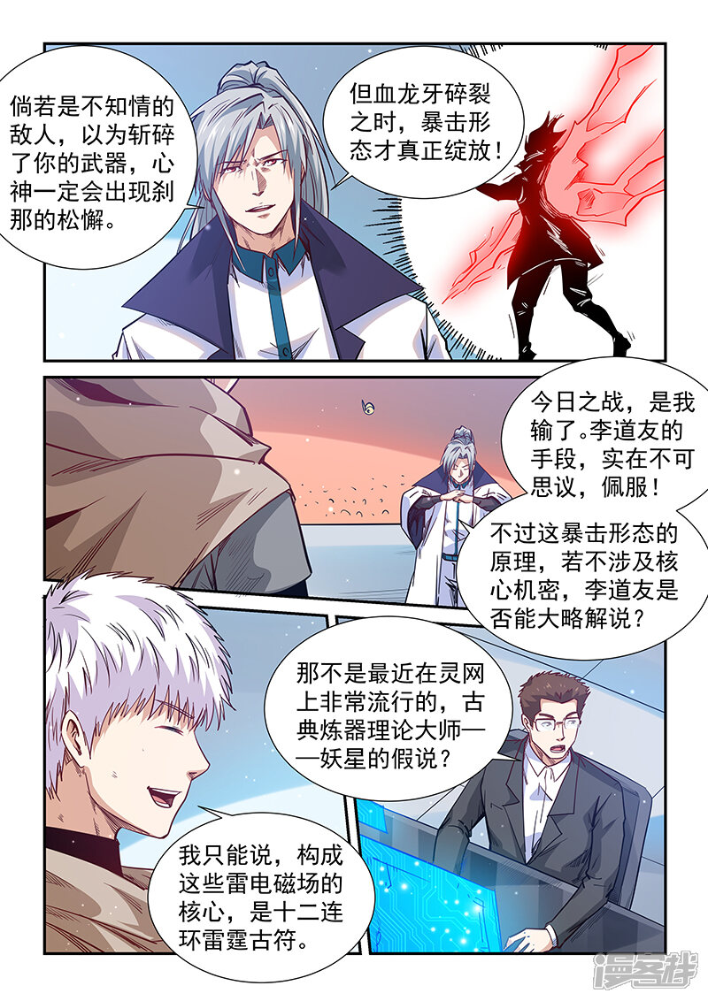 第322话-修真四万年-三福互娱（第7张）